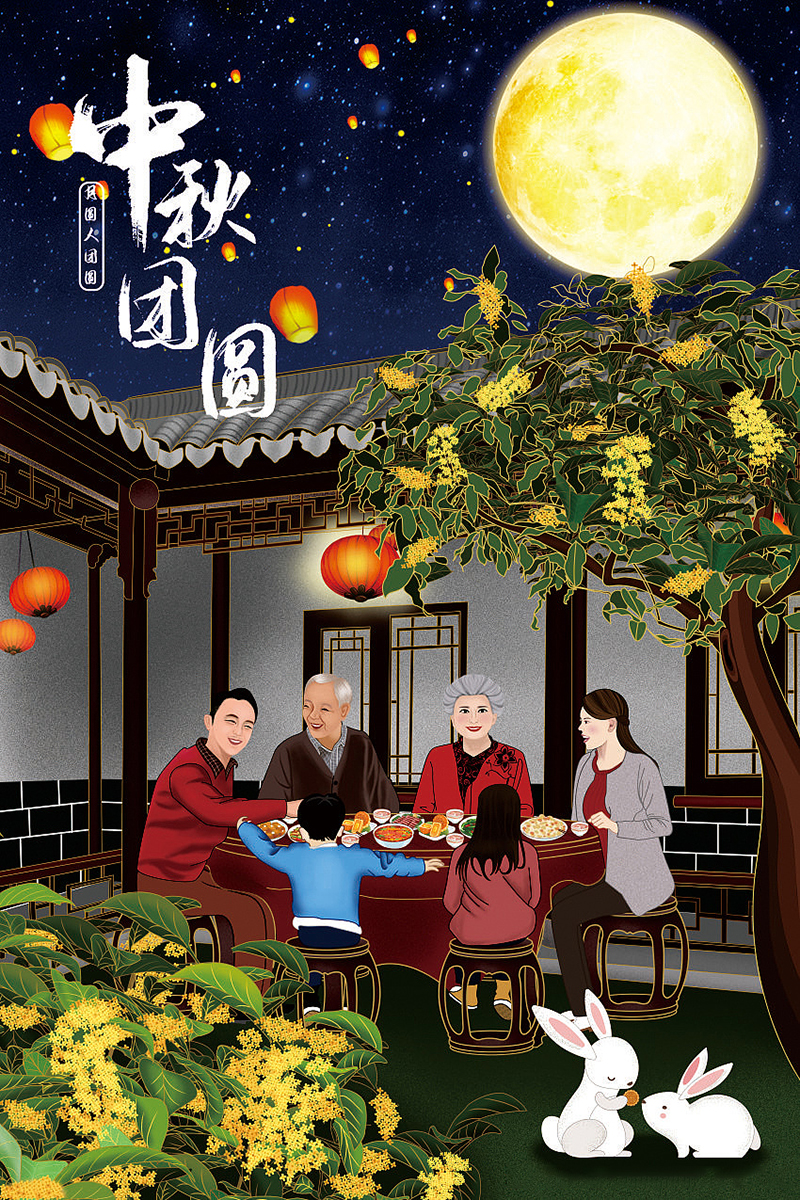 中秋佳節(jié)，月圓之夜，與家人歡聚，吃團圓餃子！