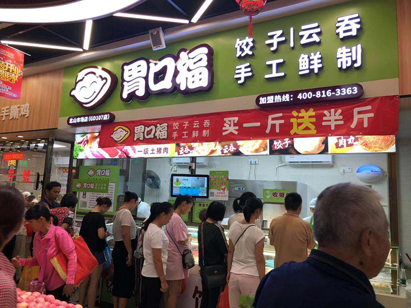 如何精準(zhǔn)的選擇一個餃子餛飩連鎖加盟店？