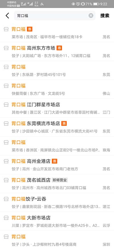 胃口福餃子云吞，你憑什么這么火？