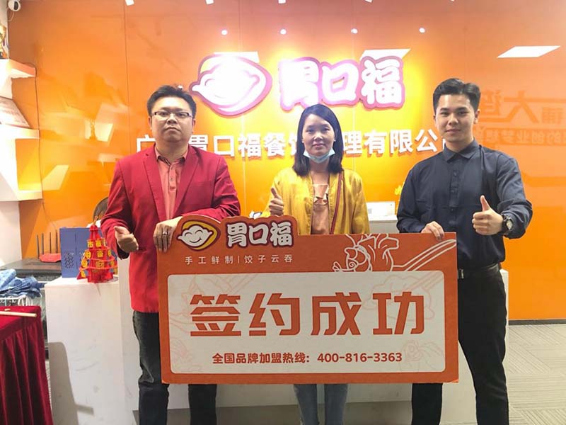 【喜報(bào)】恭喜惠州客戶翁先生成功簽約胃口?；葜輨?chuàng)業(yè)店