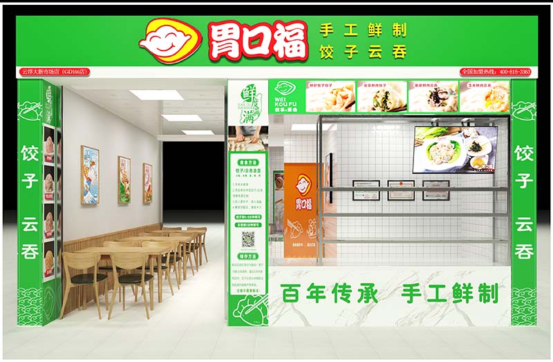 胃口福餃子云吞加盟過(guò)程復(fù)雜嗎？簡(jiǎn)單幾步助你輕松開(kāi)店