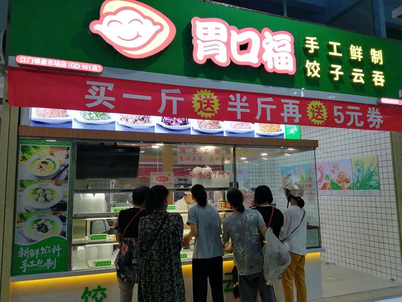開云吞餃子店怎么選址，開店選址三大技巧