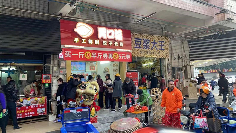 熱烈慶祝胃口福餃子云吞開(kāi)平銀海市場(chǎng)店順利開(kāi)業(yè)