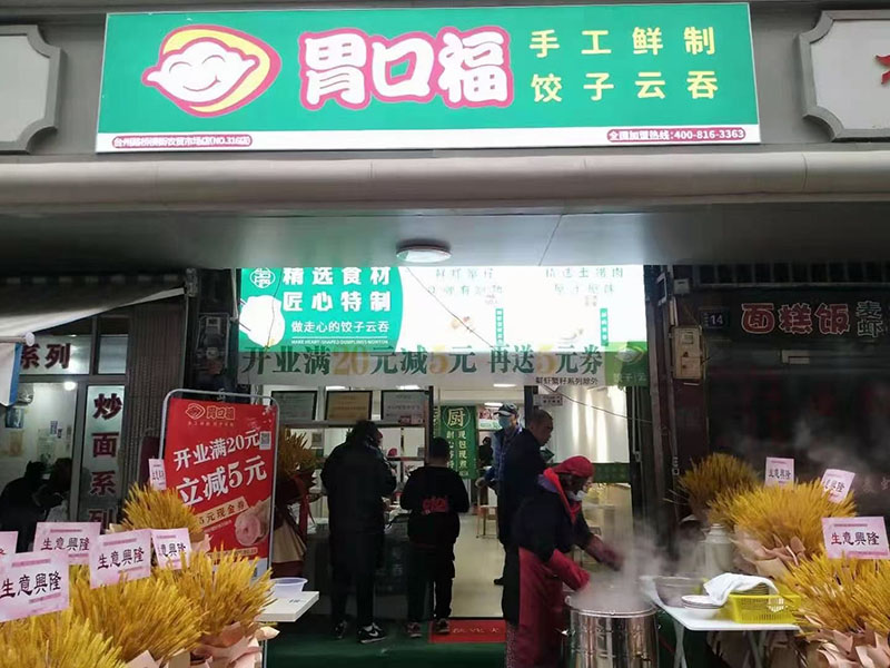 杭州奶爸創(chuàng)業(yè)拼出一片天，餃子云吞店加盟認(rèn)準(zhǔn)胃口福餃子云吞
