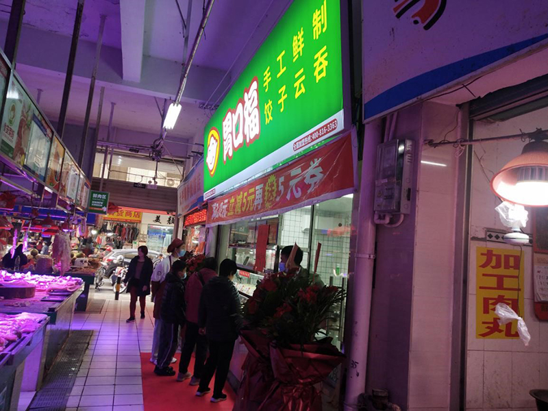 熱烈慶祝清遠(yuǎn)太和胃口福餃子云吞店順利開(kāi)業(yè)