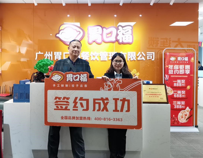 開工大吉，新年第一單，珠海陳先生成功簽約胃口福餃子云吞創(chuàng)業(yè)店