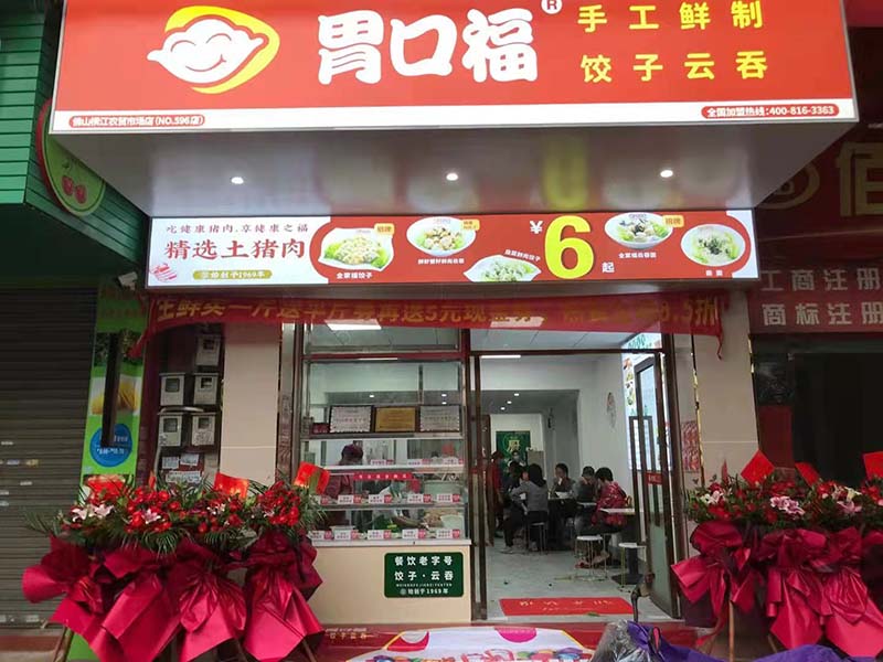 天氣冷了吃什么，來胃口福吃餃子，鮮香味十足，太好吃了