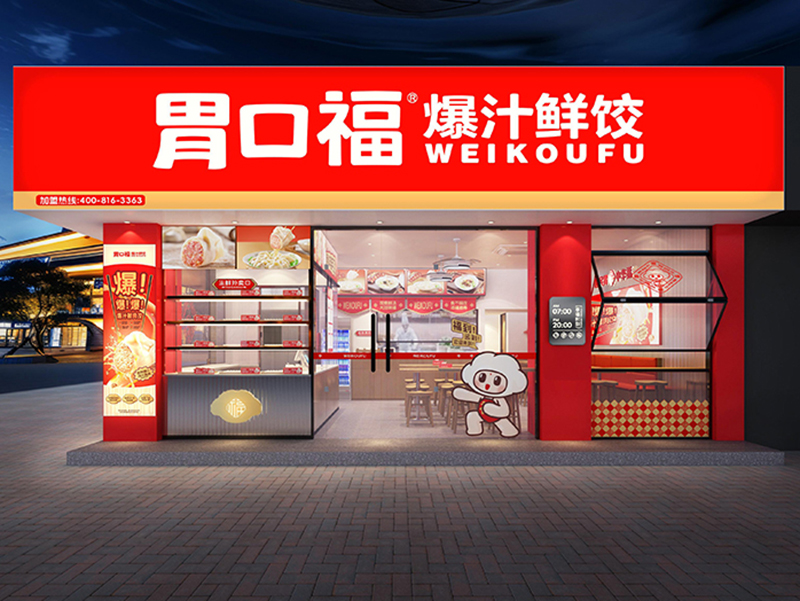 創(chuàng)業(yè)時(shí)機(jī)來臨，胃口福餃子云吞助力創(chuàng)業(yè)者走向成功